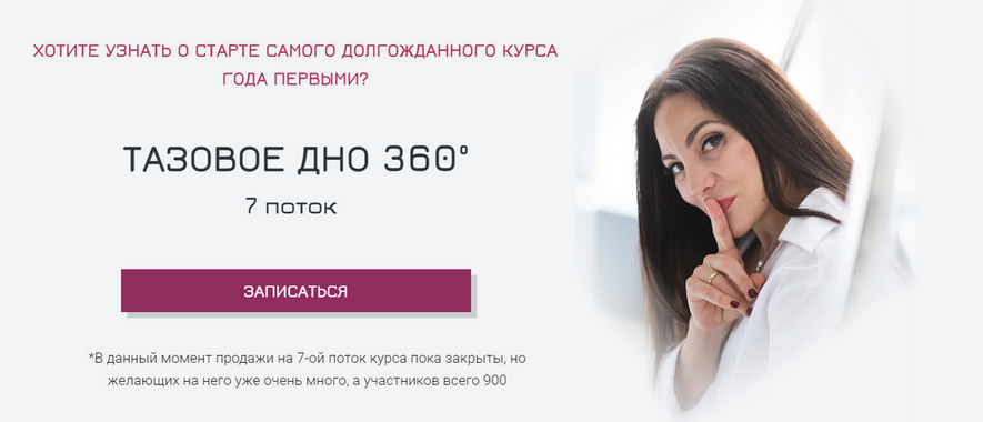 [Александра Кибзий] Тазовое дно 360. Поток 7 (2024_0.png